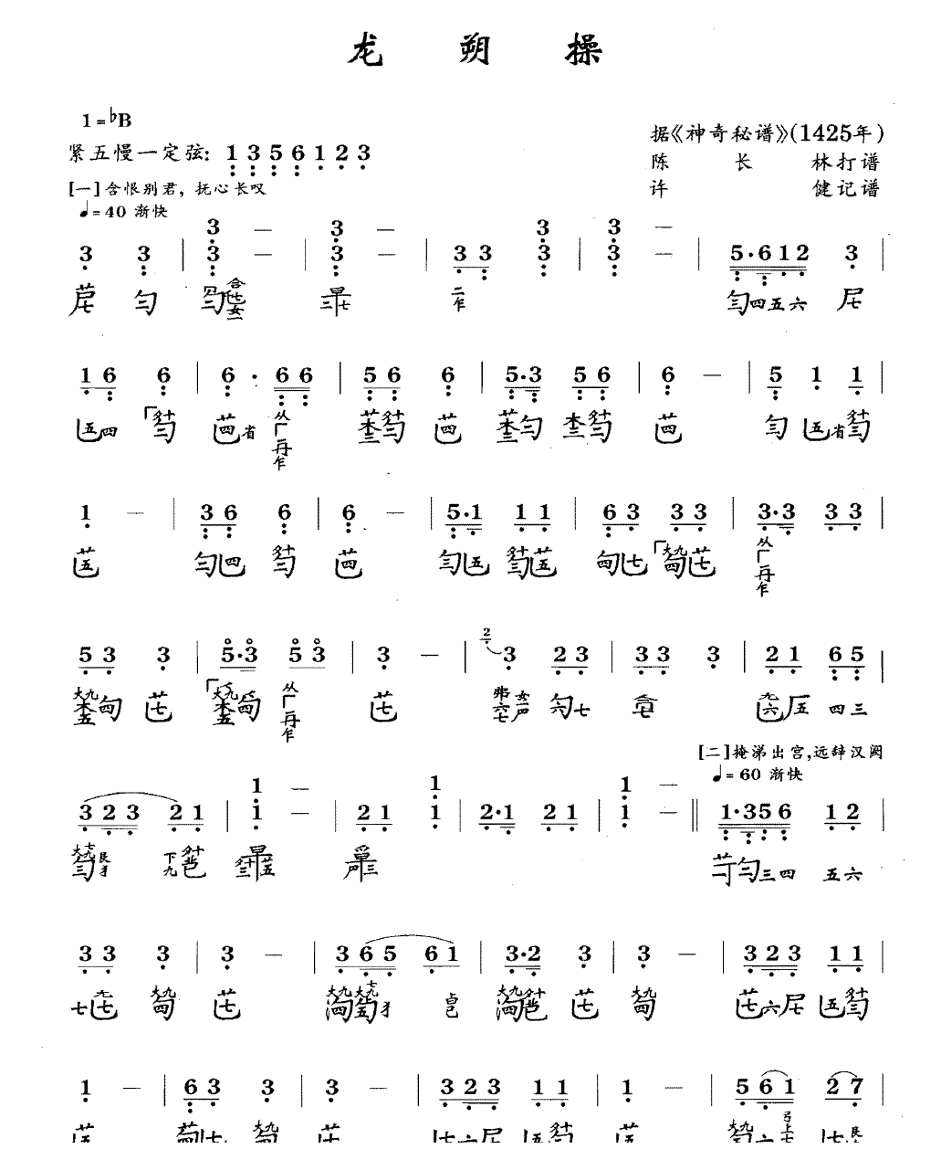 古琴考级乐谱《龙朔操》七级曲目