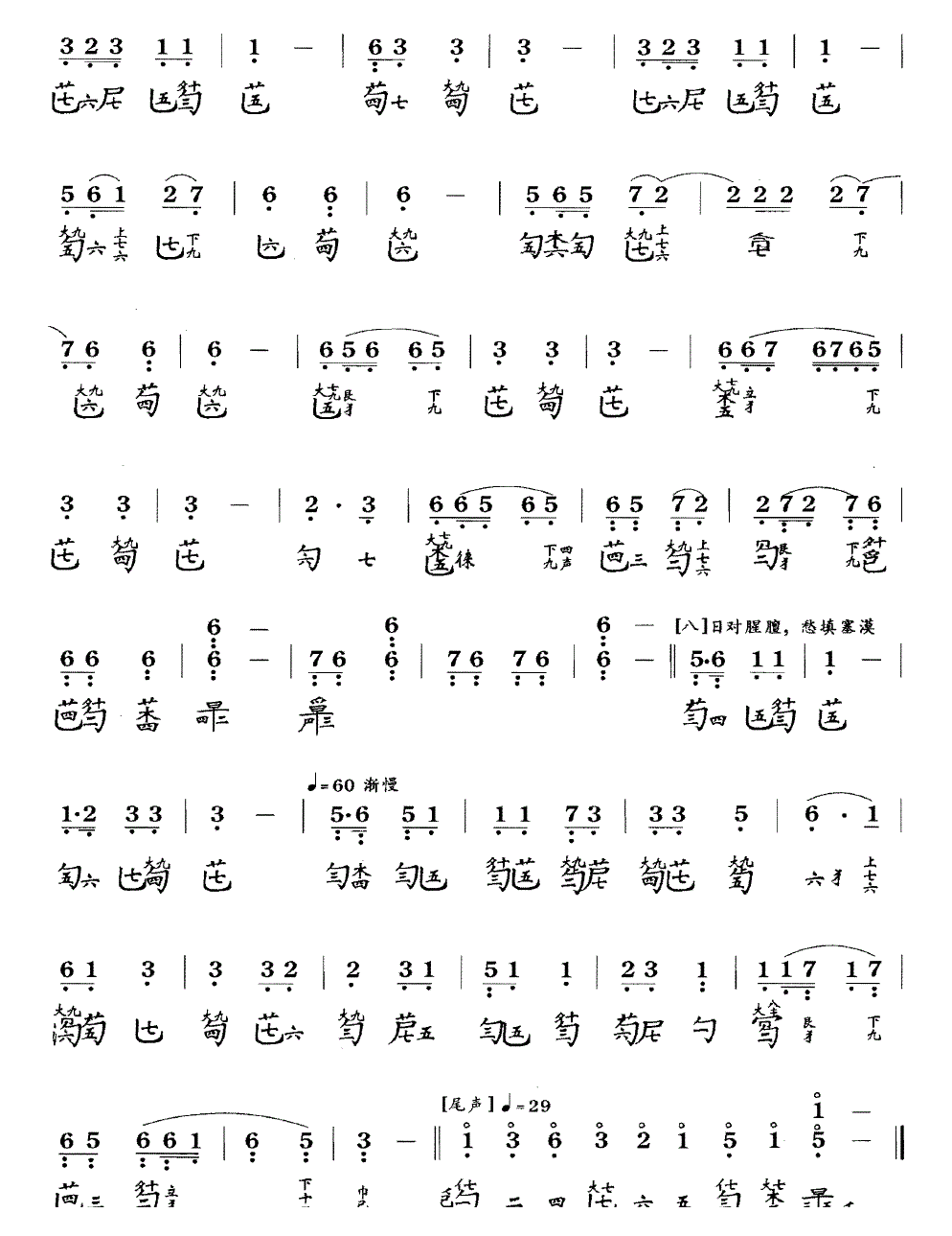 古琴考级乐谱《龙朔操》七级曲目