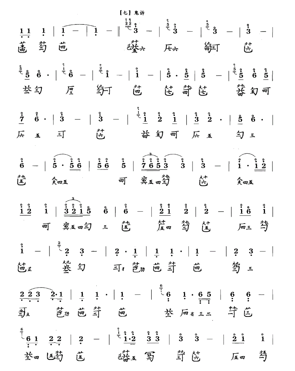 古琴考级乐谱《孤馆遇神》八级曲目