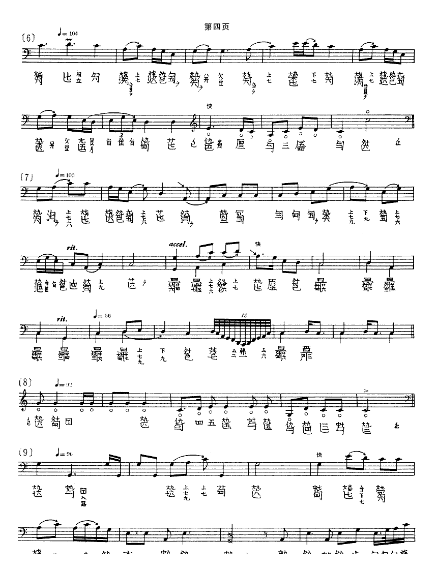 古琴考级乐谱《龙翔操》九级曲目