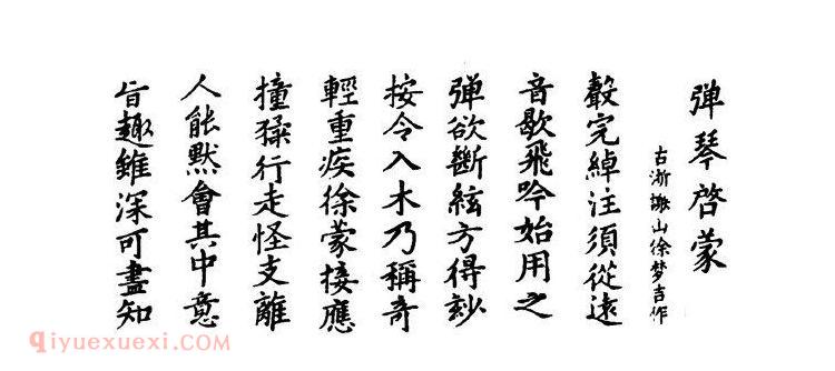 古琴弹琴启蒙