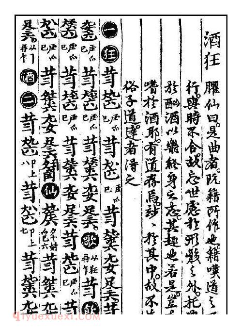 古琴曲《酒狂》乐谱及简介
