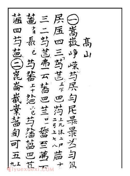 古琴曲《高山》乐谱及简介