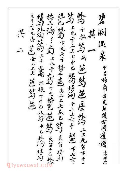 古琴曲《碧涧流泉》乐谱及简介