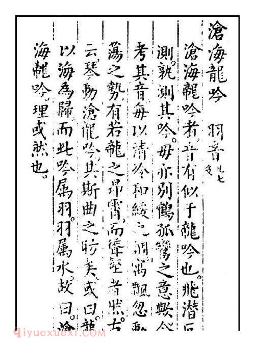 古琴曲《沧海龙吟》乐谱及简介