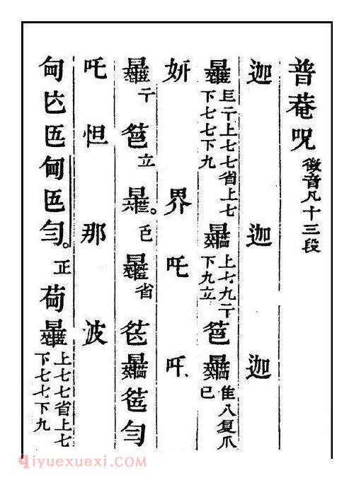 古琴曲《普庵咒》乐谱及简介