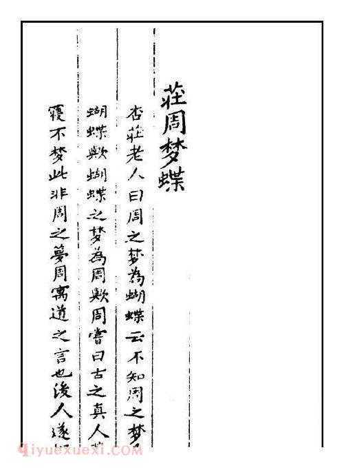 古琴曲《庄周梦蝶》乐谱及简介
