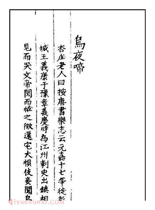 古琴曲《乌夜啼》乐谱及简介