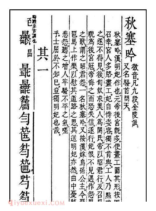 古琴曲《秋塞吟》乐谱及简介