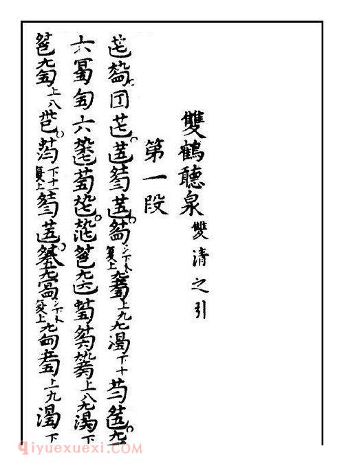 古琴曲《双鹤听泉》乐谱及简介