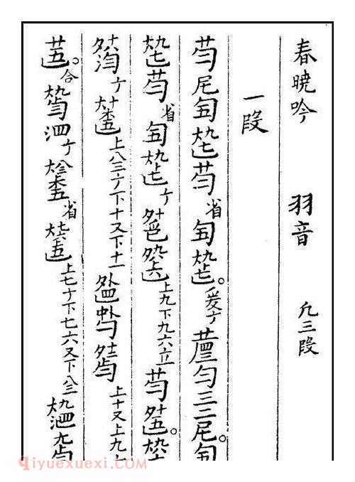 古琴曲《春晓吟》乐谱及简介