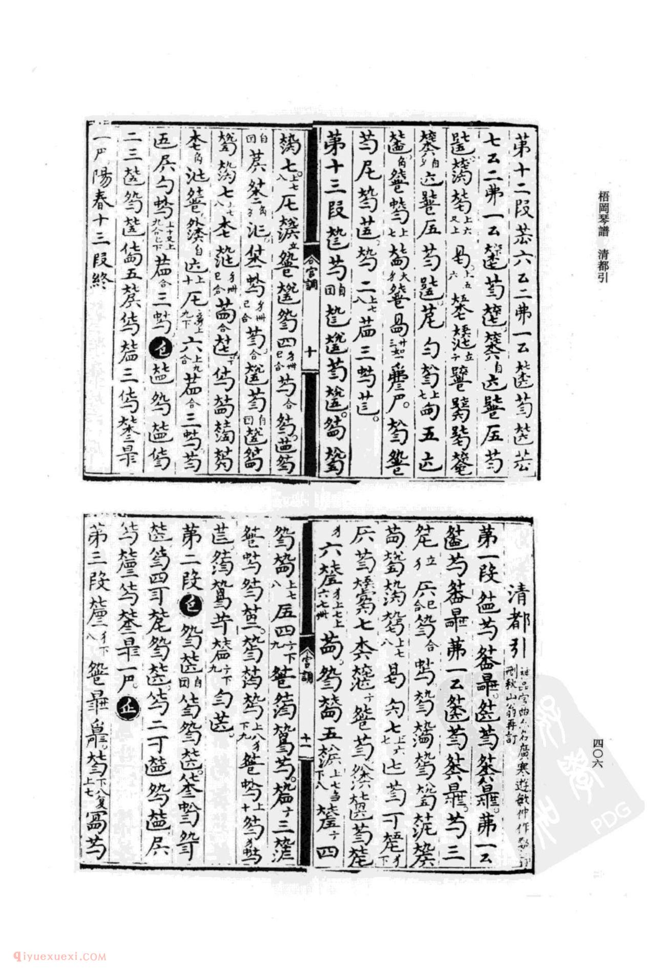传统古琴谱《清都引》梧罔琴谱
