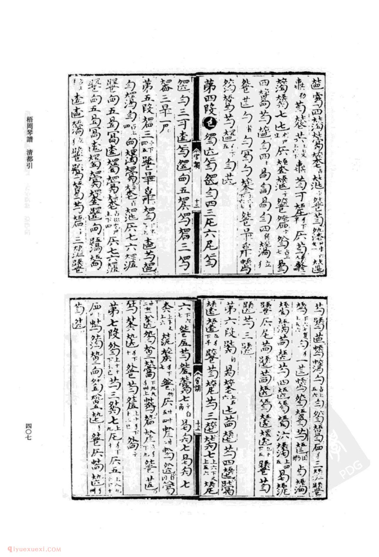 传统古琴谱《清都引》梧罔琴谱