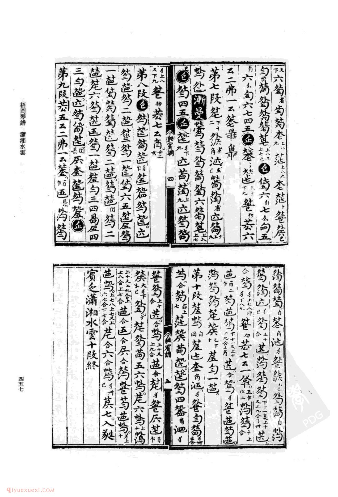 传统古琴谱《潇湘水云》梧罔