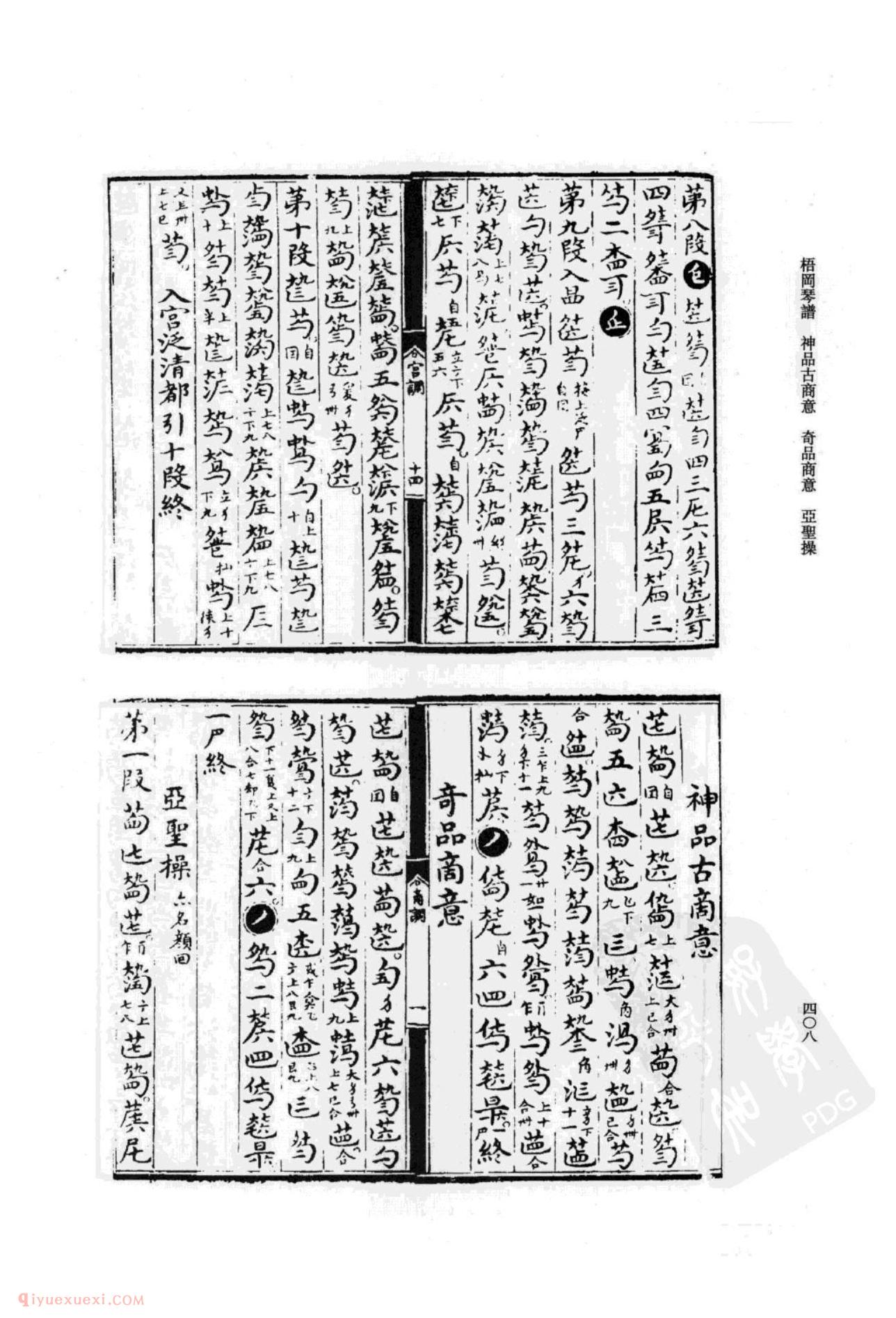 传统古琴谱《亚圣操》梧罔