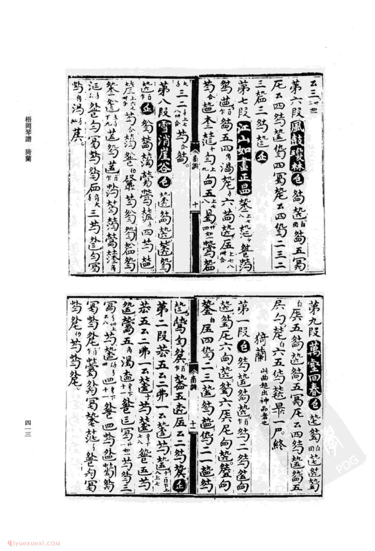 传统古琴谱《猗兰》梧罔