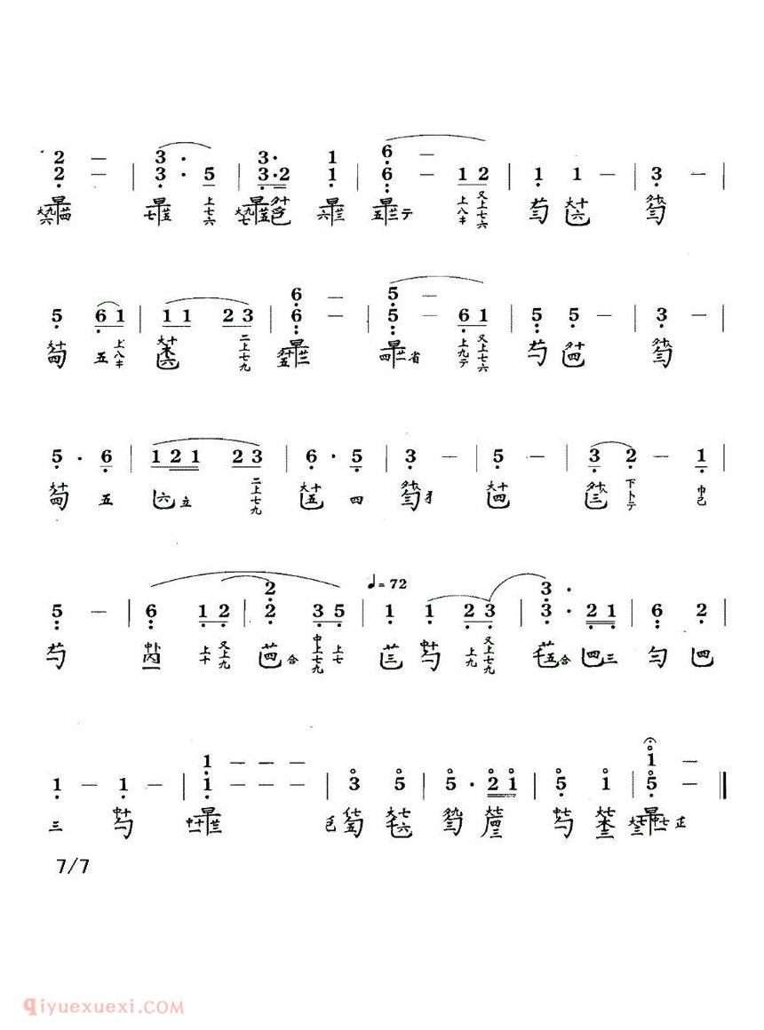 传统古琴谱《高山 简谱》徐元白