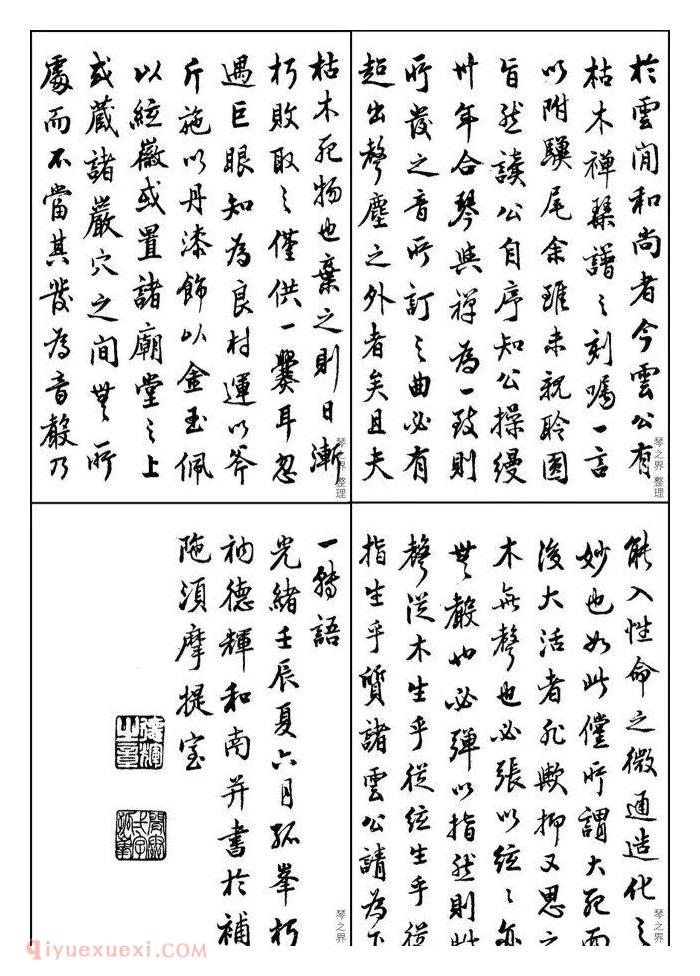 琴之界&nbsp;<wbr>|&nbsp;<wbr>琴中禅