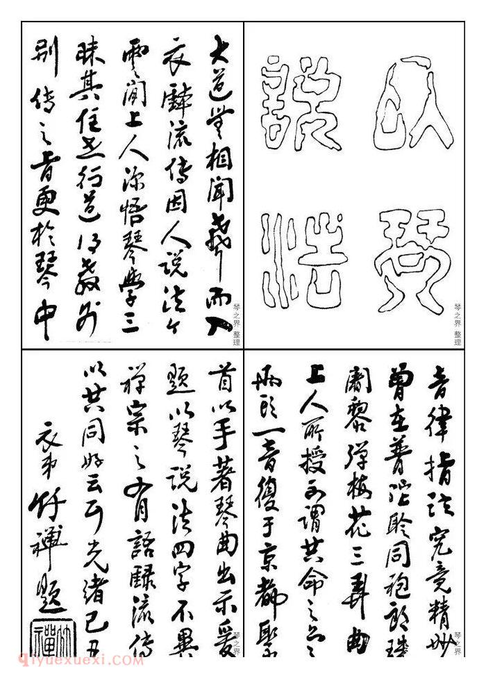 琴之界&nbsp;<wbr>|&nbsp;<wbr>琴中禅