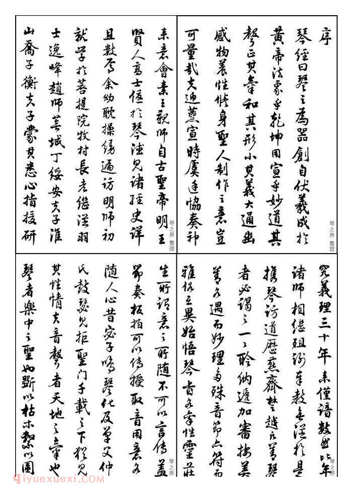 琴之界&nbsp;<wbr>|&nbsp;<wbr>琴中禅