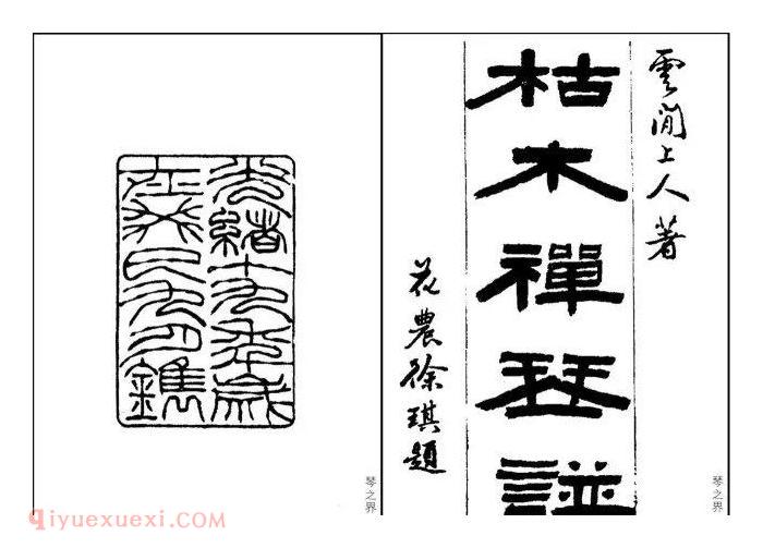 琴之界&nbsp;<wbr>|&nbsp;<wbr>琴中禅