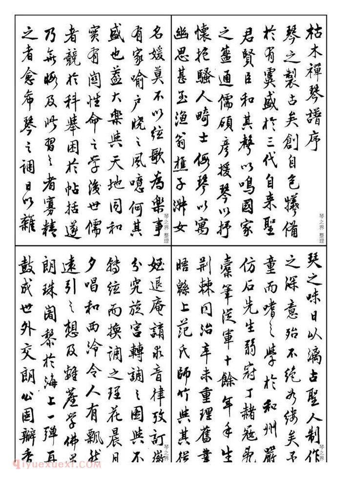 琴之界&nbsp;<wbr>|&nbsp;<wbr>琴中禅