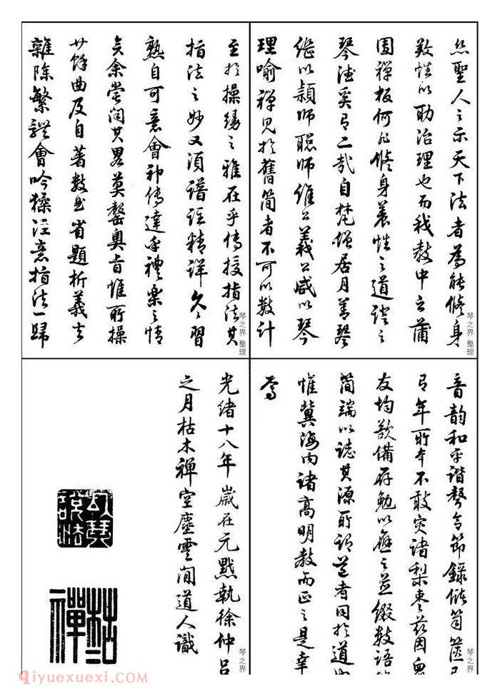 琴之界&nbsp;<wbr>|&nbsp;<wbr>琴中禅