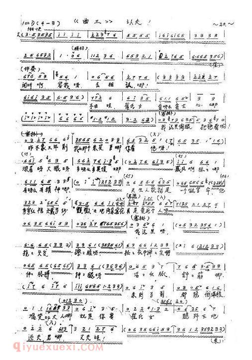 拉场戏【马前泼水】曲谱