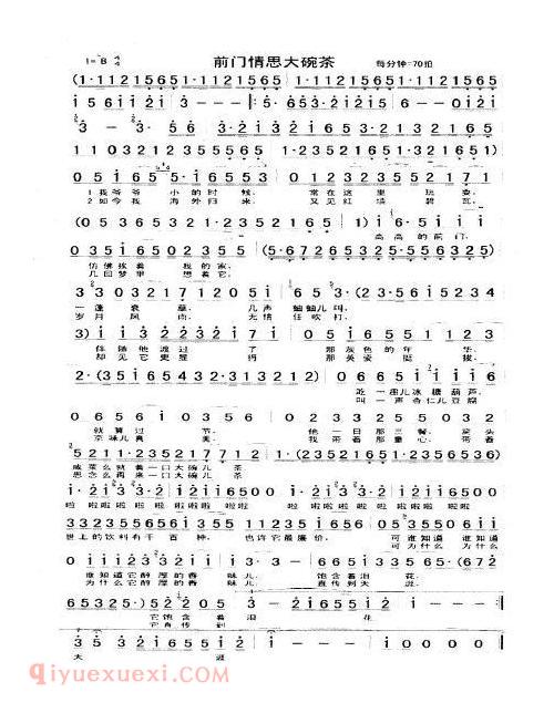 京剧琴谱《前门情思大碗菜》