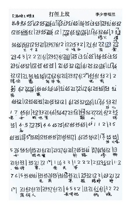 京剧琴谱《打侄上坟》