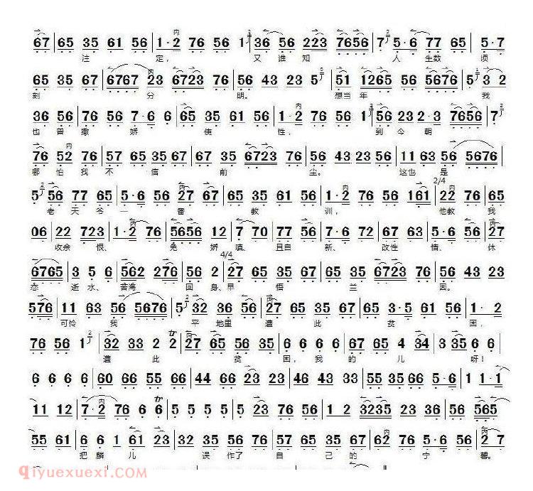 锁麟囊【一霎时】剪转 