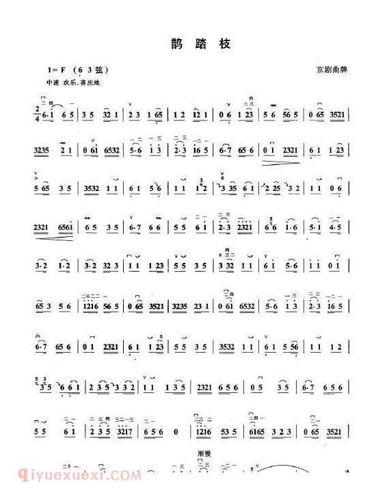 京剧曲牌【鹊踏枝】
