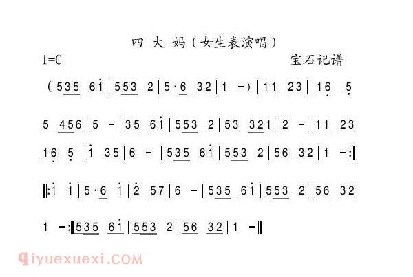 歌曲简谱【四大妈】