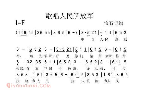 歌曲简谱【歌唱人民解放军】