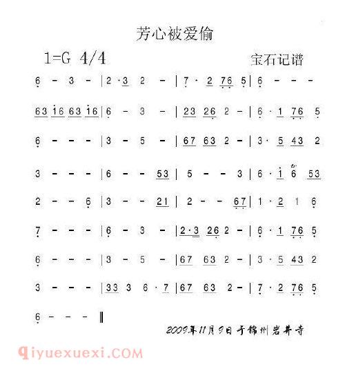 歌曲简谱【芳心被爱偷】