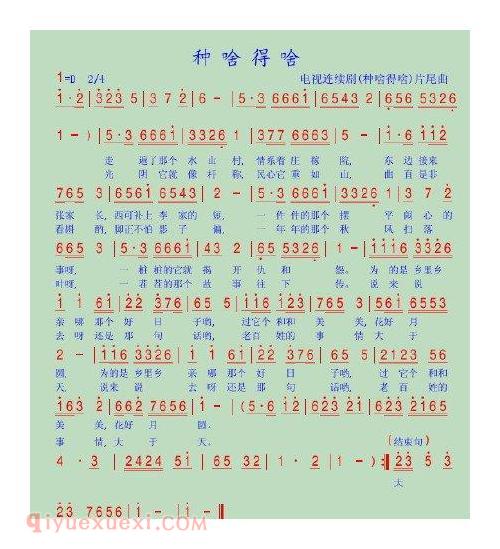 歌曲简谱【种啥得啥】