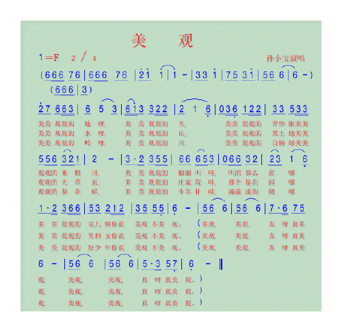 歌曲简谱【美观】