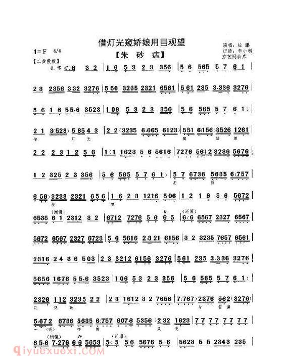老生曲谱【借灯光窥娇娘用目观望   杜鹏】