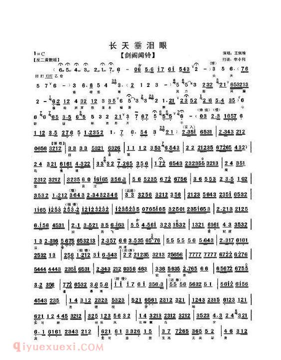 老生曲谱【长天垂泪眼】剑阁闻玲  王佩瑜