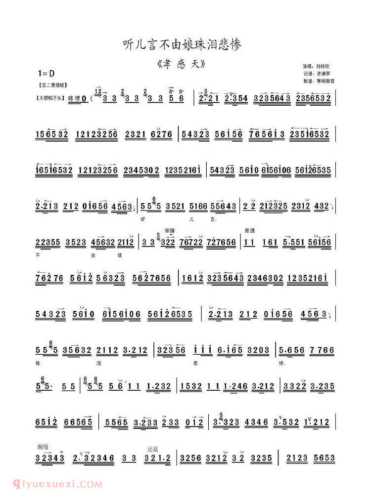 老旦曲谱【听儿言不由娘珠泪悲惨】