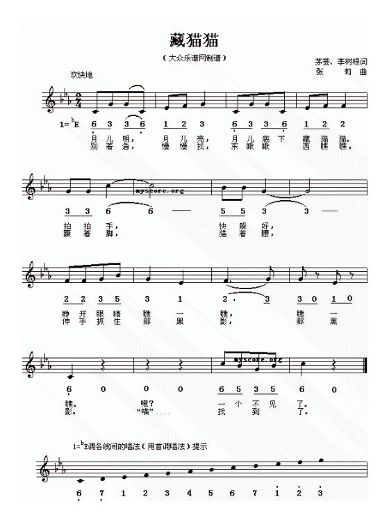 儿童歌曲《藏猫猫》五线谱与简谱