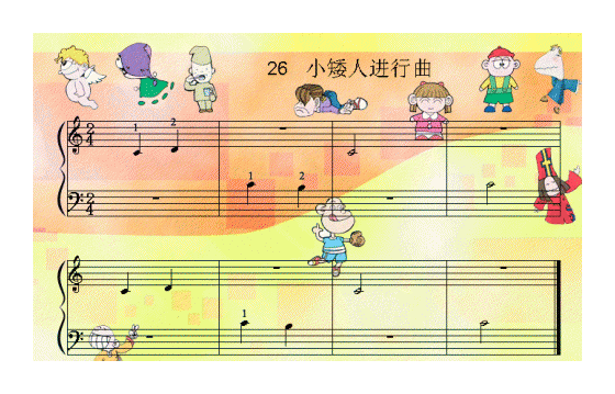儿童歌曲《小矮人进行曲》五线谱