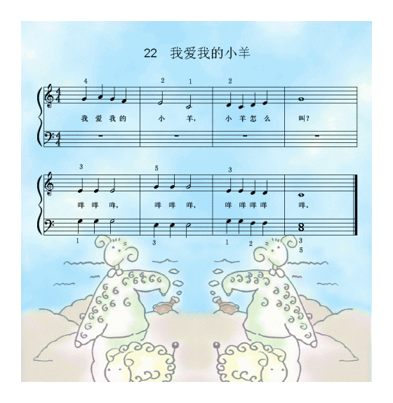 儿童歌曲《我爱我的小羊》五线谱