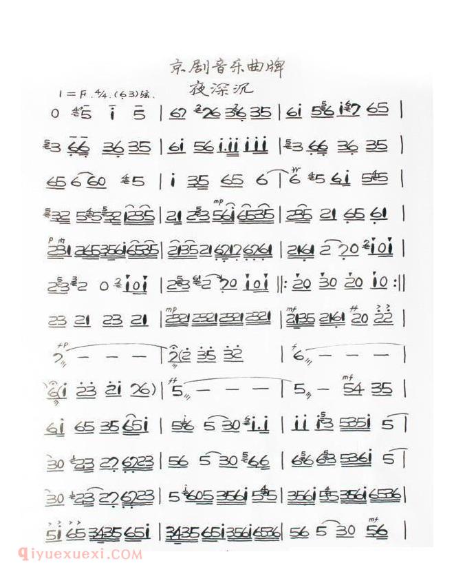 《京剧曲牌》