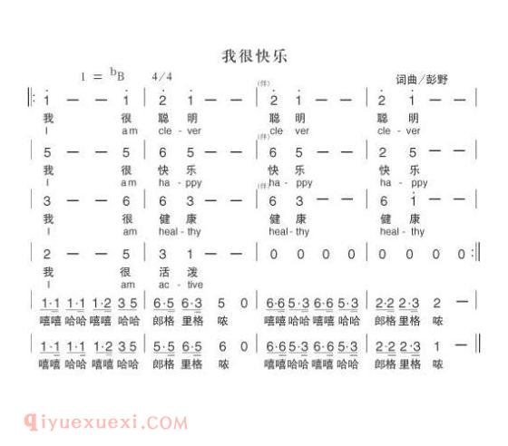 儿童歌曲《我很快乐》五线谱与简谱