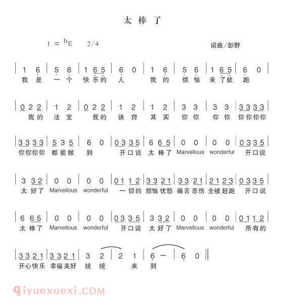 儿童歌曲《太棒了》简谱
