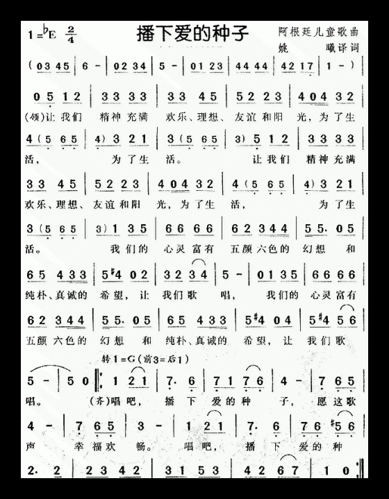 儿童歌曲【播下爱的种子】简谱