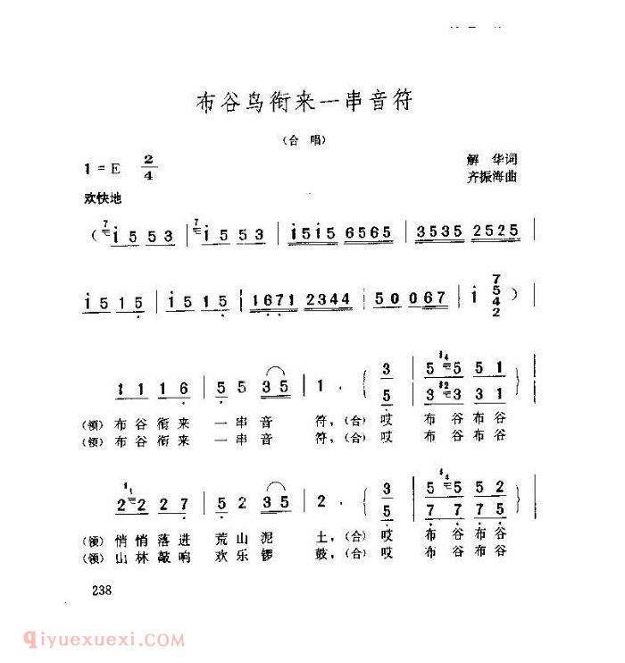 儿童歌曲【布谷鸟衔来一串音符】简谱