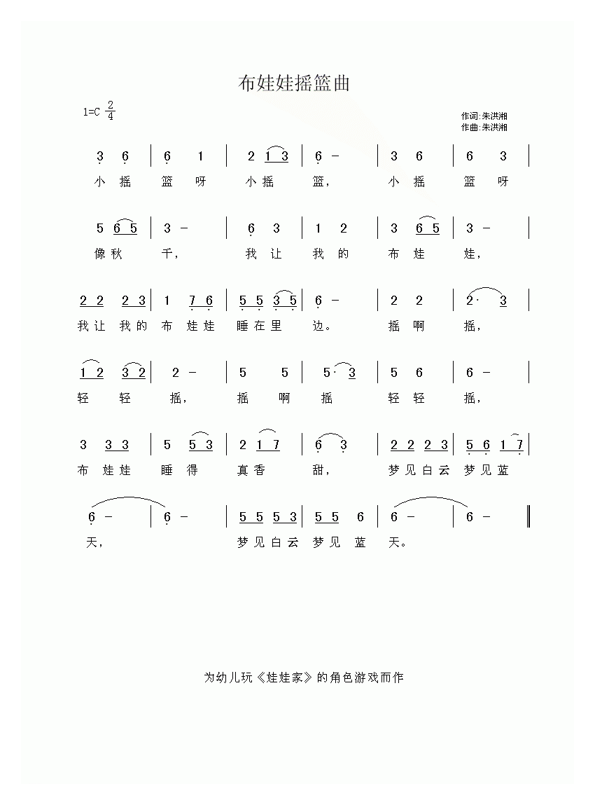 儿童歌曲【布娃娃摇篮曲】简谱