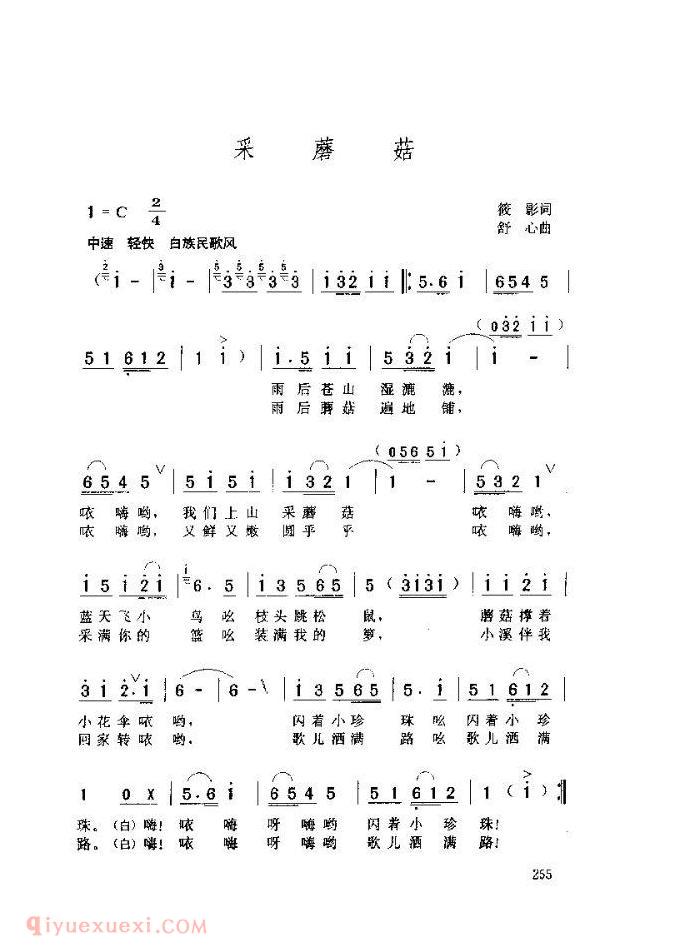 儿童歌曲【采蘑菇】简谱